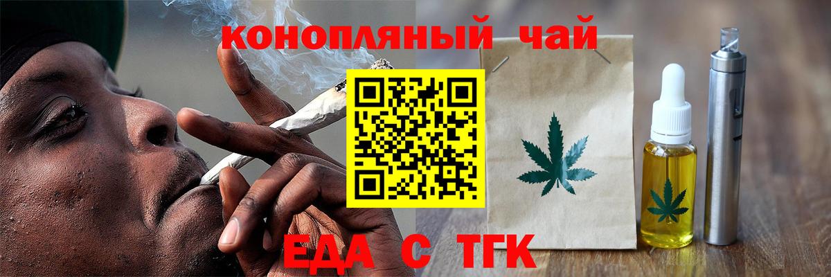 Еда ТГК конопля  Вход с VPN  Санкт-Петербург 