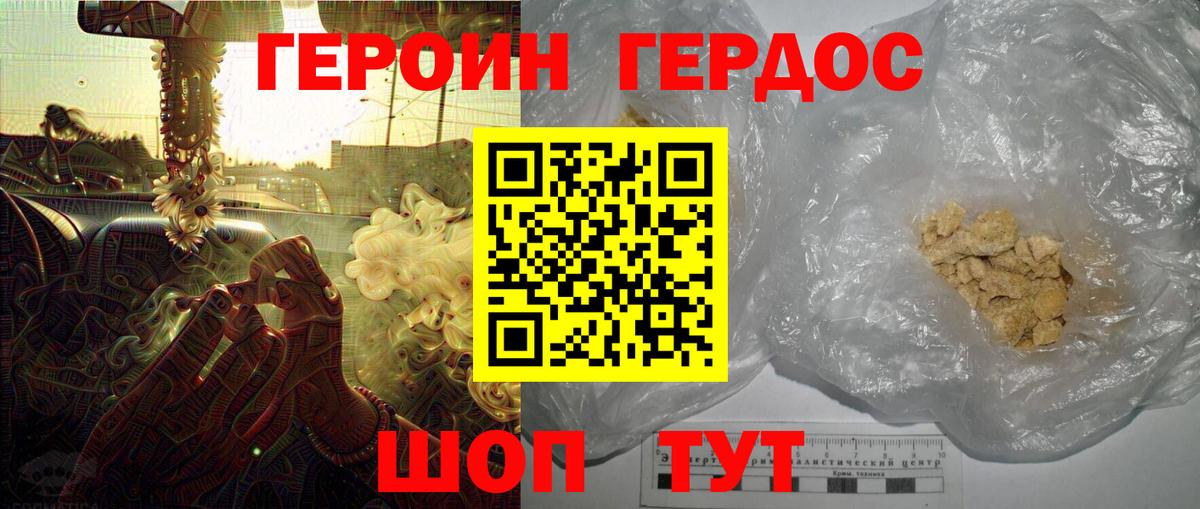 ГЕРОИН Heroin  Вход с VPN  Санкт-Петербург 