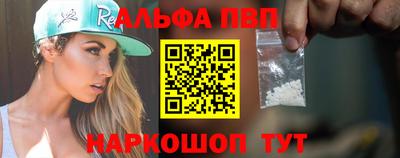 ALPHA-PVP Бийск