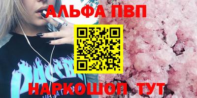 ALPHA-PVP Бийск