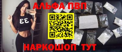 ALPHA-PVP Бийск